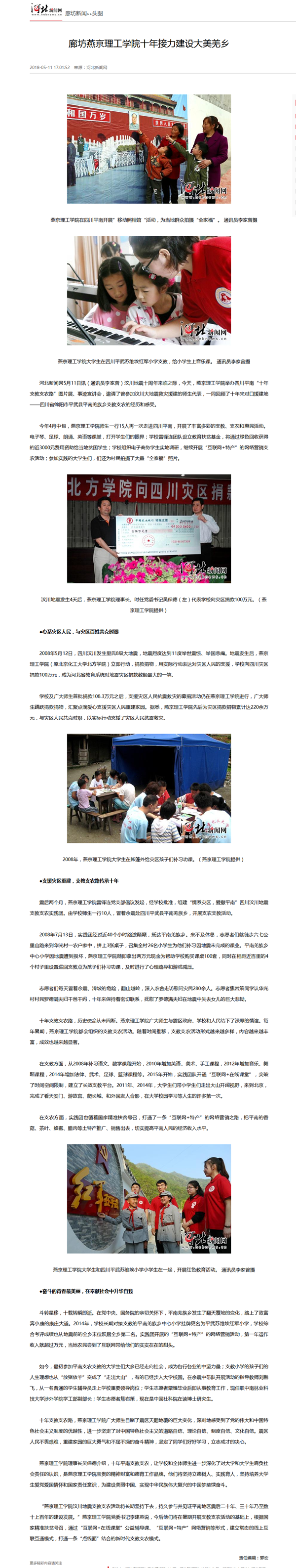 廊坊燕京理工学院十年接力建设大美羌乡_河北新闻网.png