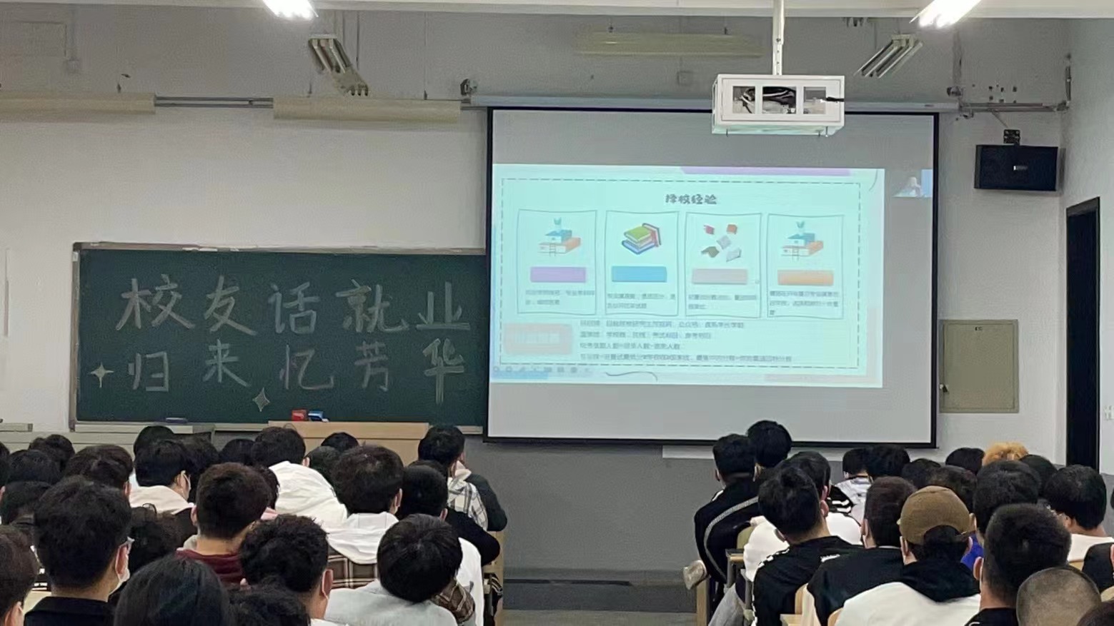 校友大讲堂现场