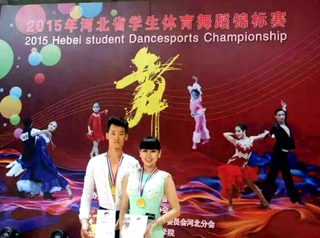 我校拉丁舞蹈队获得河北省学生体育舞蹈比赛四