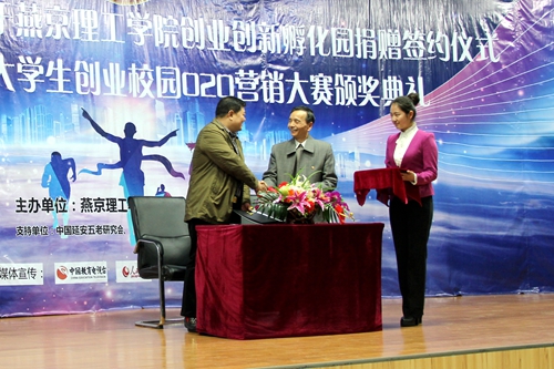 我校获中共延安五老研究会创业创新专项捐赠