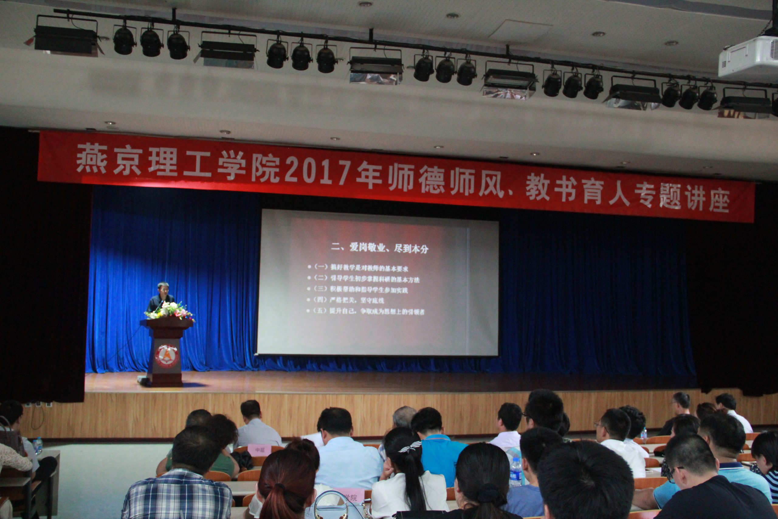 燕京理工学院举办师德师风、教书育人专题讲座