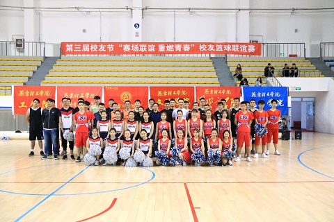 【第三届校友节】“赛场联谊 重燃青春”校友篮球联谊赛拉开第三届校友节序幕