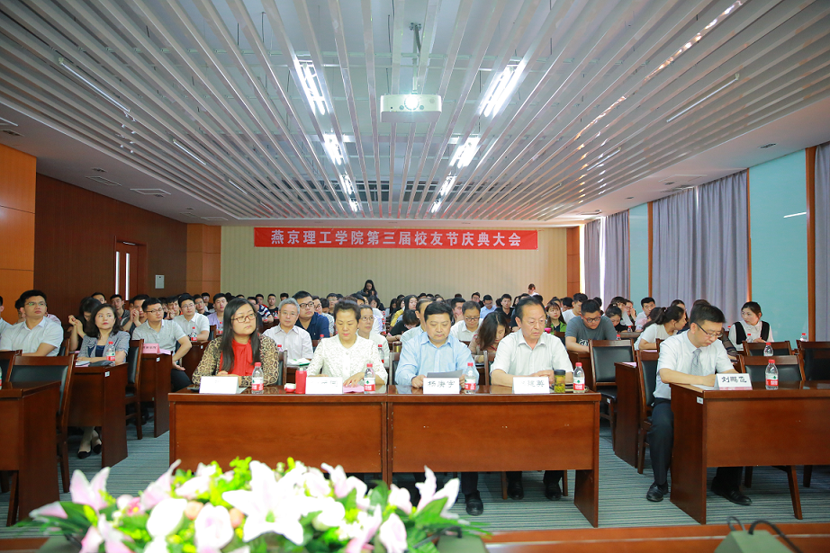 燕京理工学院热烈庆祝第三届校友节  校友创业天使基金项目正式启动 母校飞速发展令校友倍感自豪