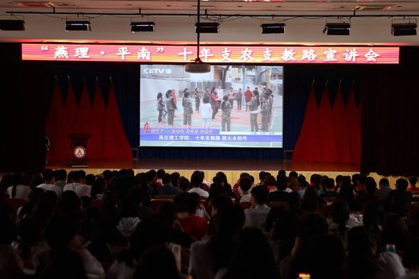 燕京理工学院掀起学习“平南十年支教支农路”精神的热潮