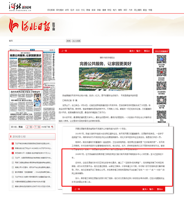 我校十年支教事迹作为典型案例列入河北日报《完善公共服务 让家园更美好》专题报道