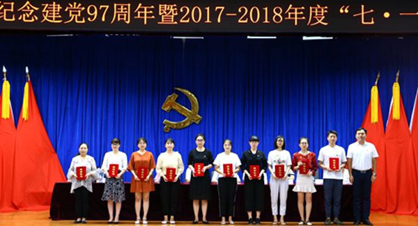 燕京理工学院隆重召开纪念建党97周年暨“七一”表彰大会