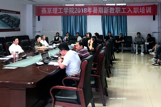 我校2018年暑期新教职工入职培训工作圆满结束