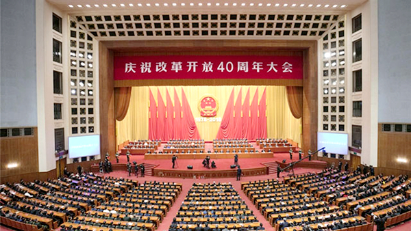 习近平在庆祝改革开放40周年大会上的讲话（全文）