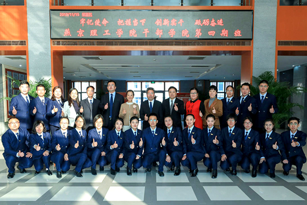 燕理干部学院四期班开班：为干部成长赋能 全面修炼领导力