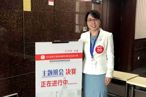 学工系统组织辅导员职业技能大赛经验分享“云”会议