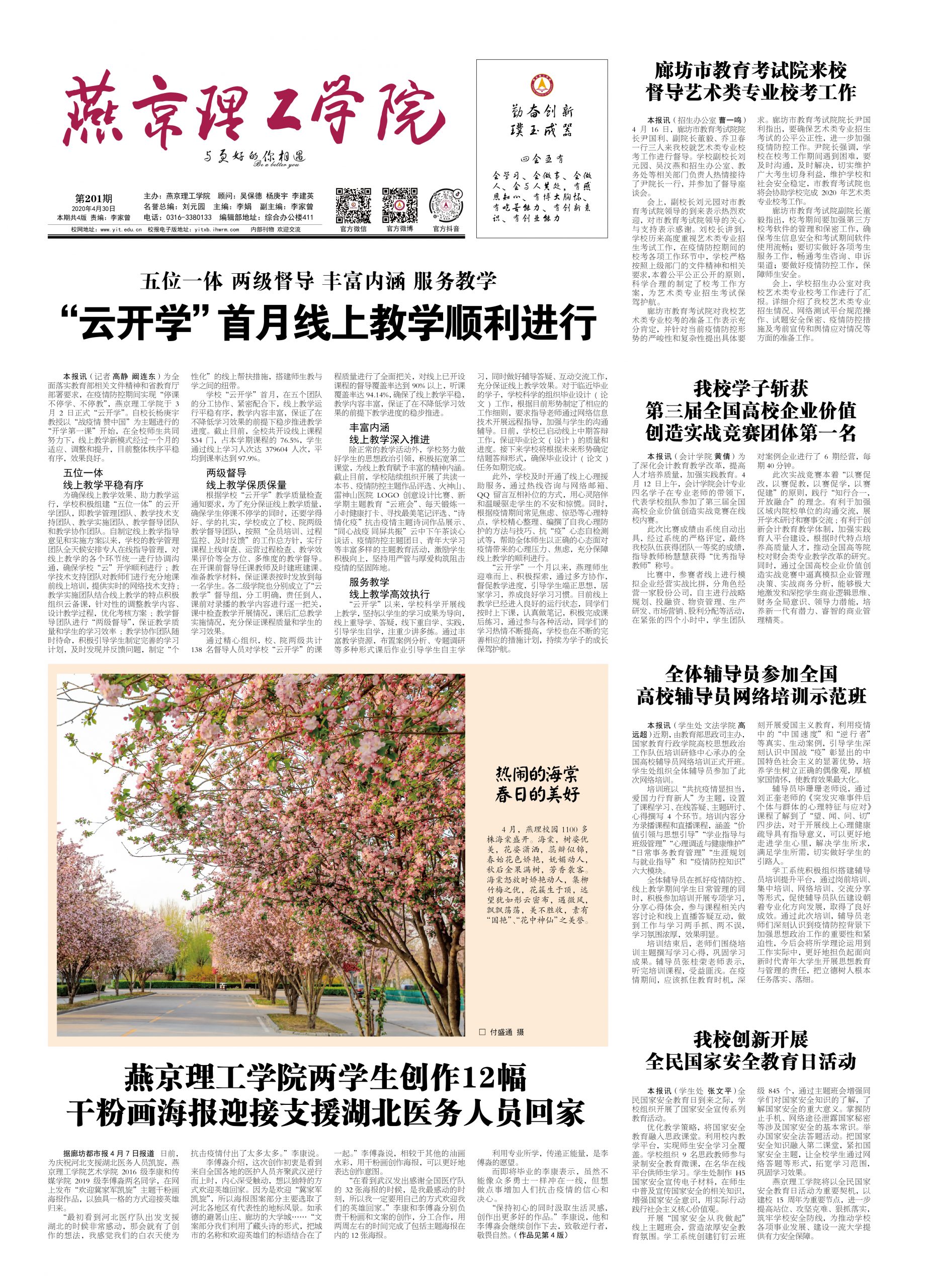 燕京理工学院报-201期