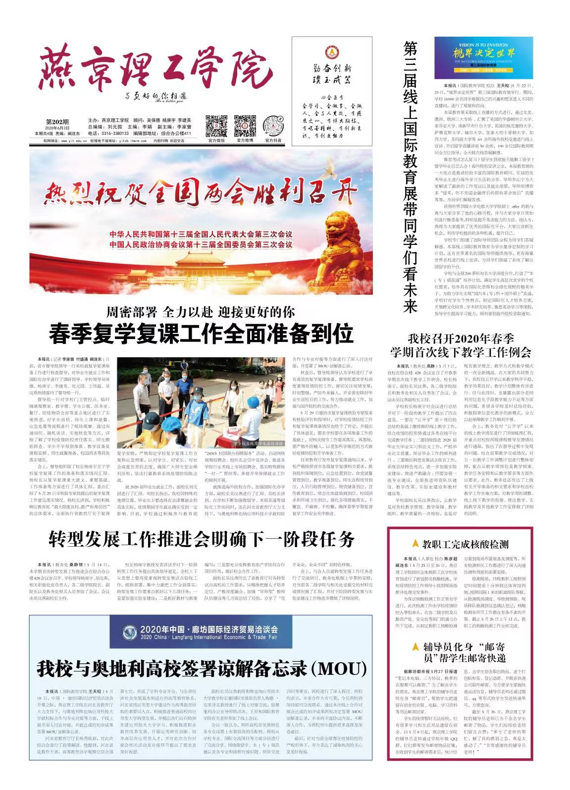 燕京理工学院第202期