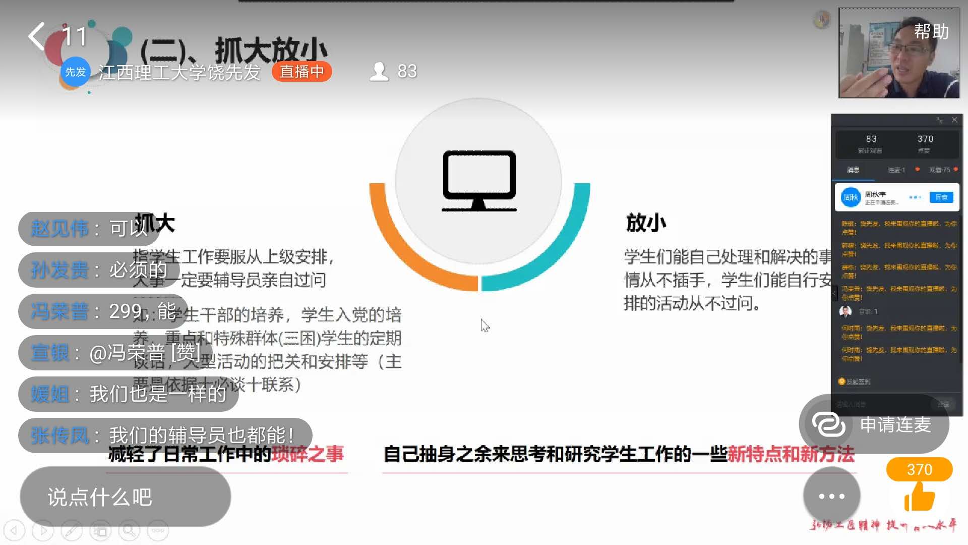 2020年学工队伍能力提升系列培训会如期举办