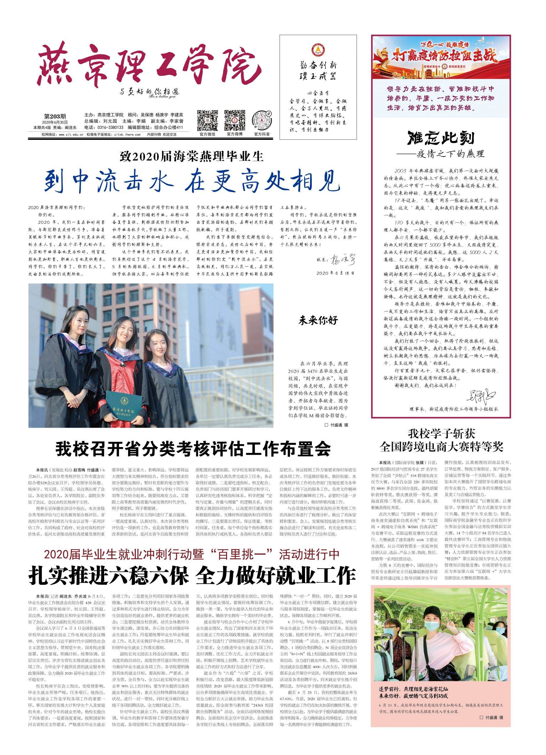 燕京理工学院报-203期