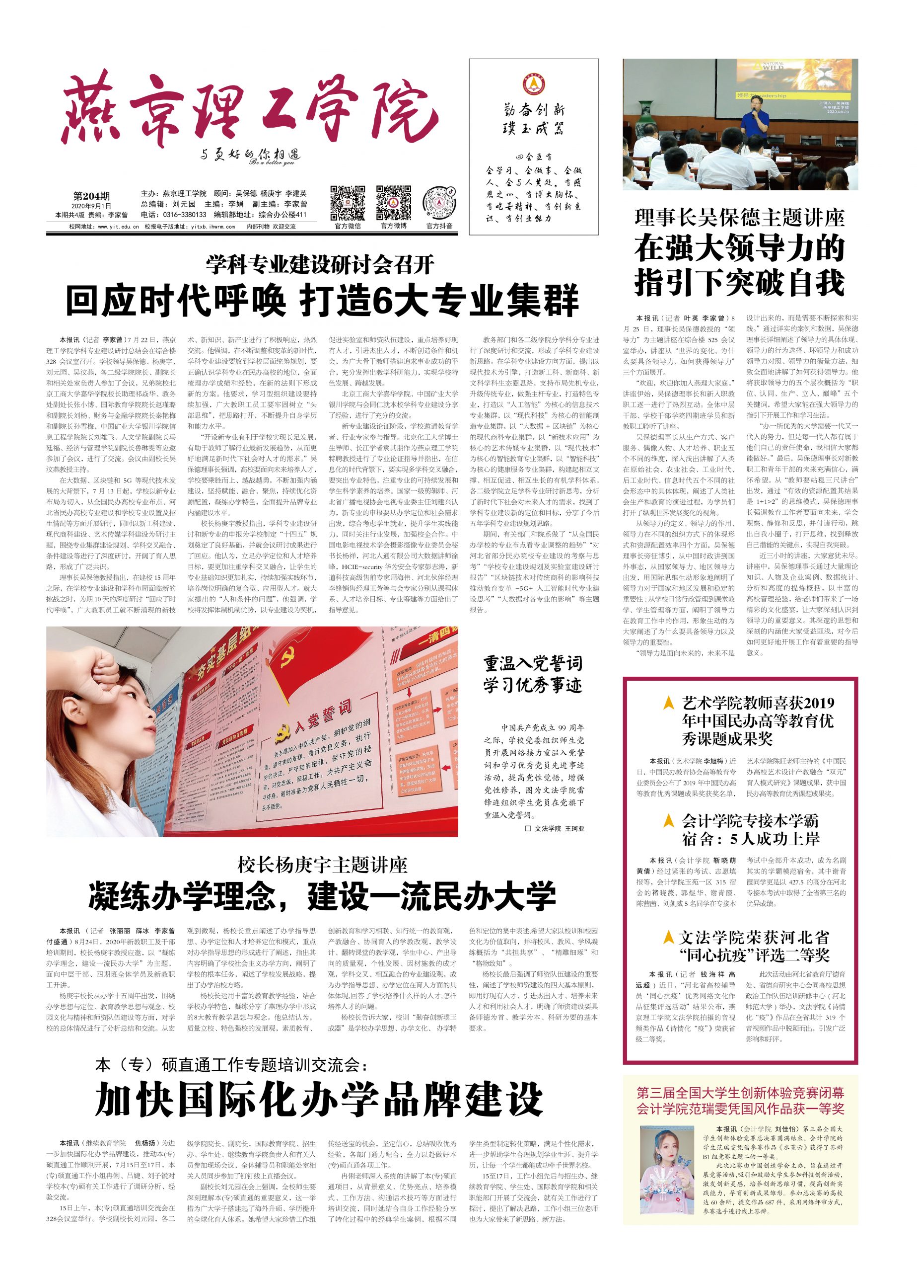 燕京理工学院报-204期