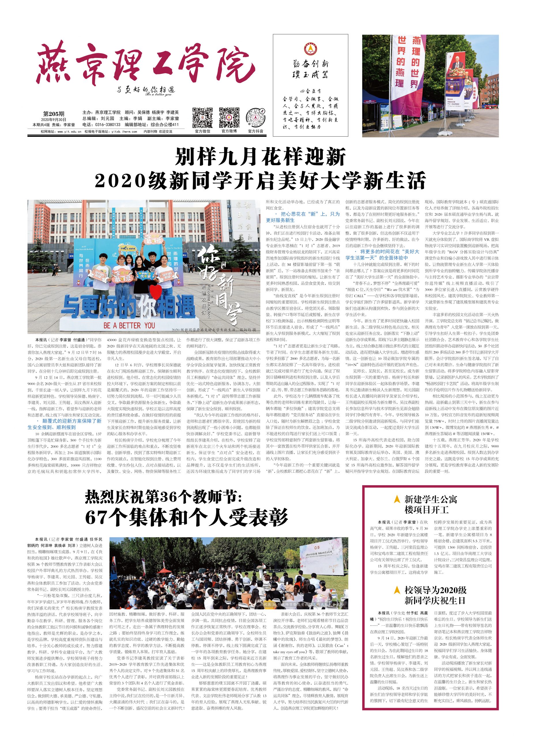 燕京理工学院报-205期