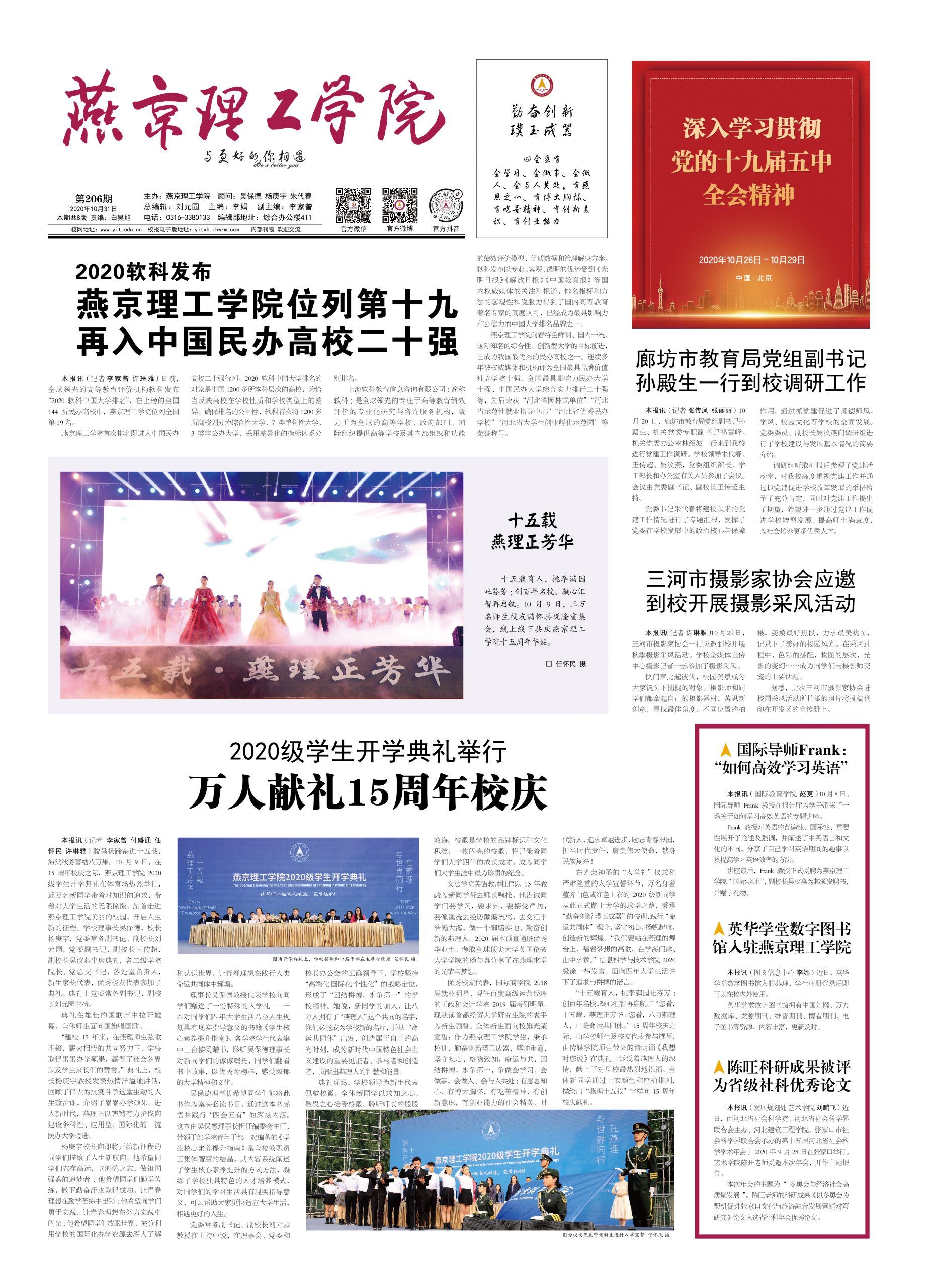 燕京理工学院报-206期