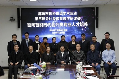 学术盛典｜聚焦智能时代会计人才培养，共话会计类专业教育教学研讨会