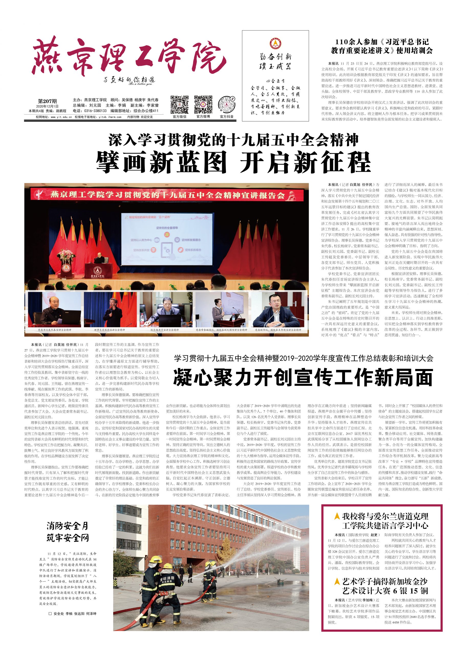 燕京理工学院报-207期