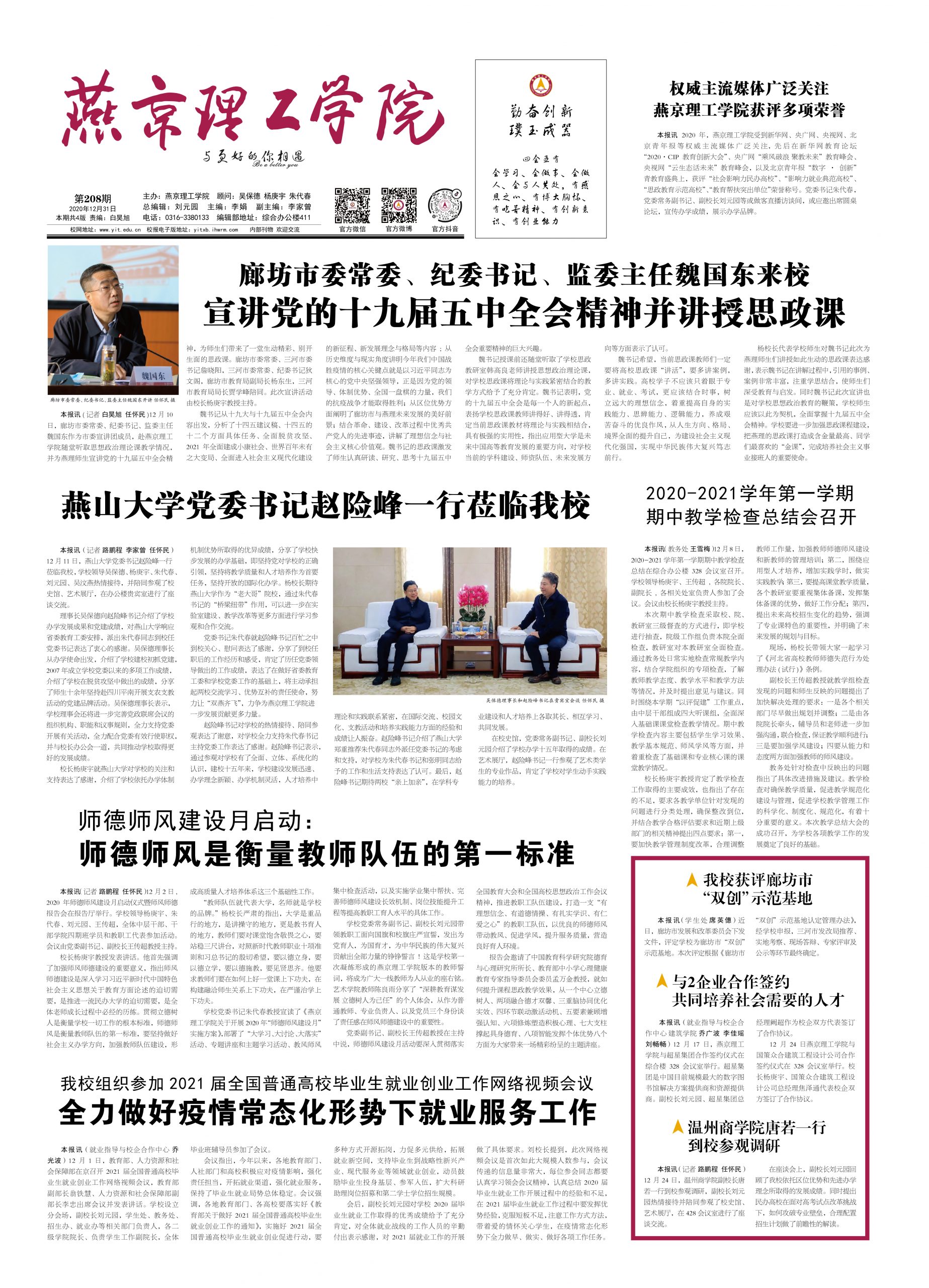 燕京理工学院报-208期