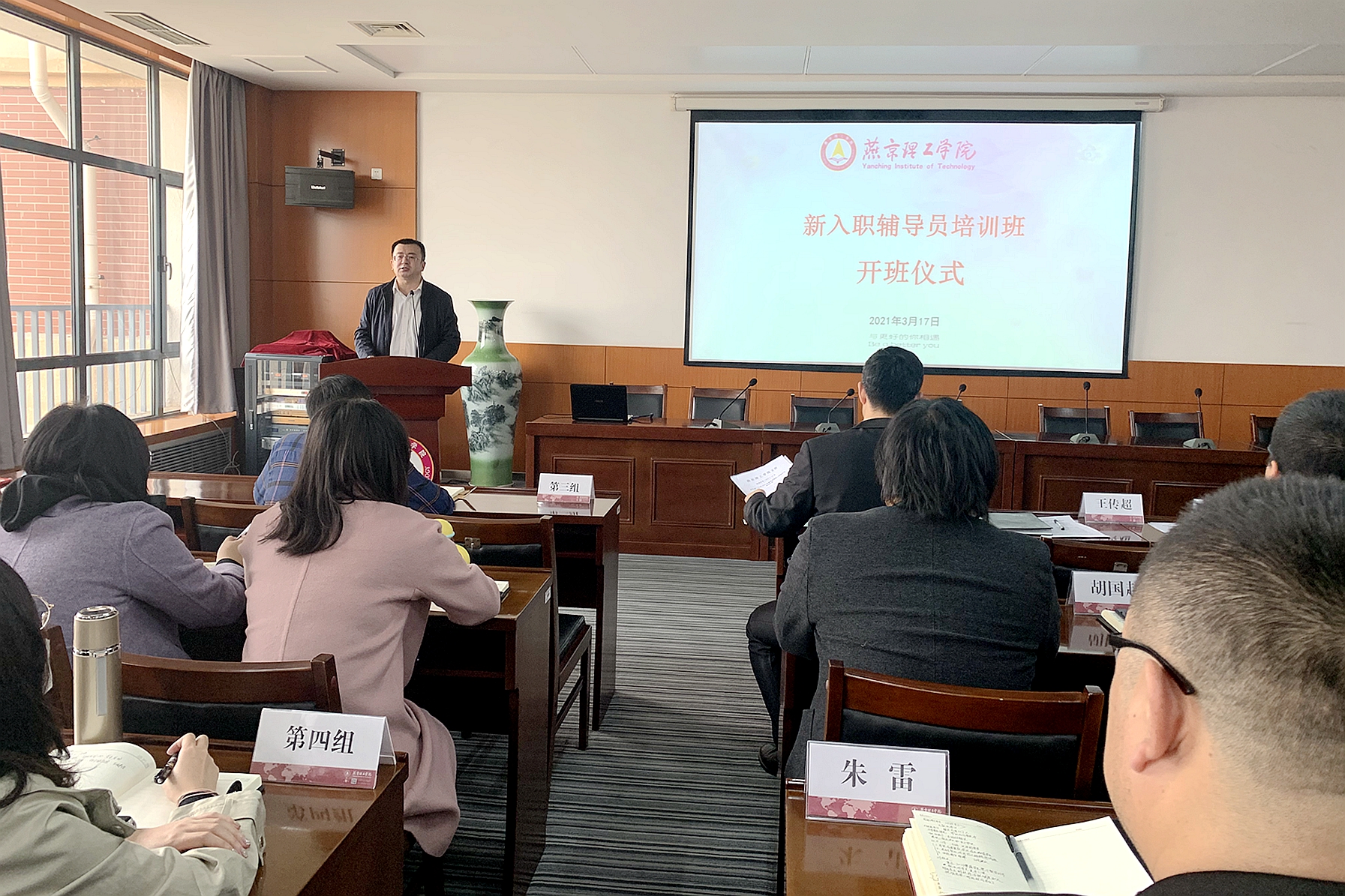 燕京理工学院举办2021年新入职辅导员培训会