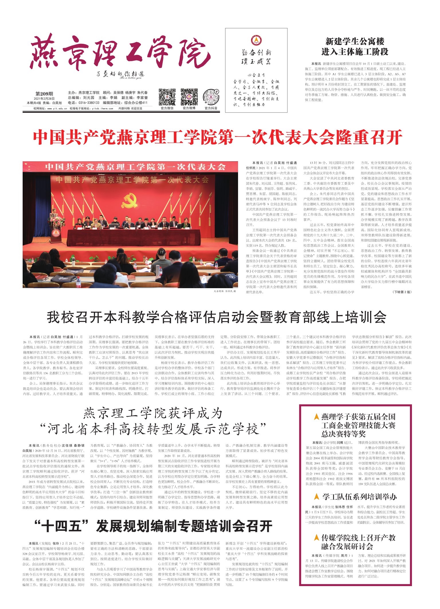 燕京理工学院报-209期