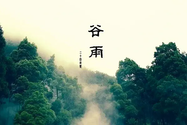 雨生百谷