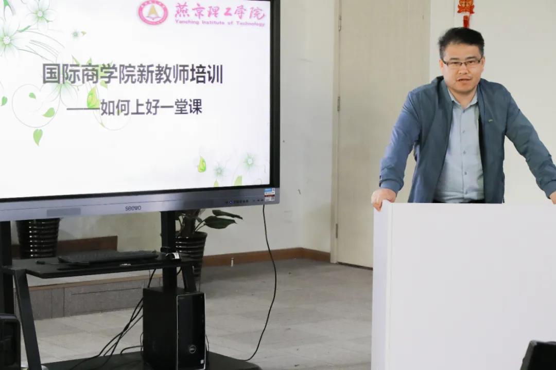 国际商学院召开新入职教师培训会