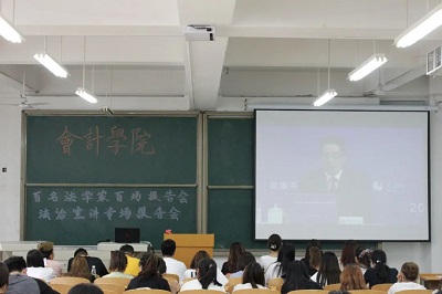 会计学院“百名法学家百场报告会”法治宣讲专场报告会|让法治思想深入人心