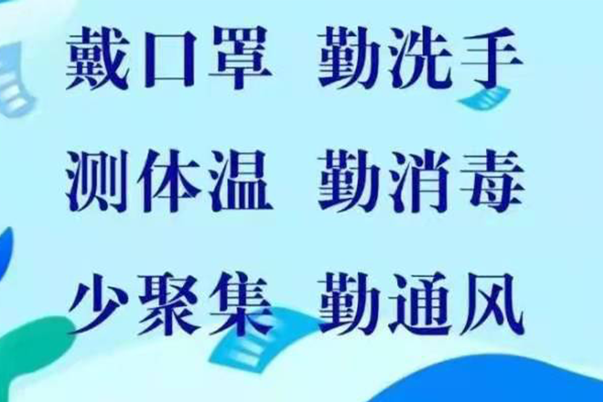 新冠疫情及夏季常见疾病常见疾病防疫小知识