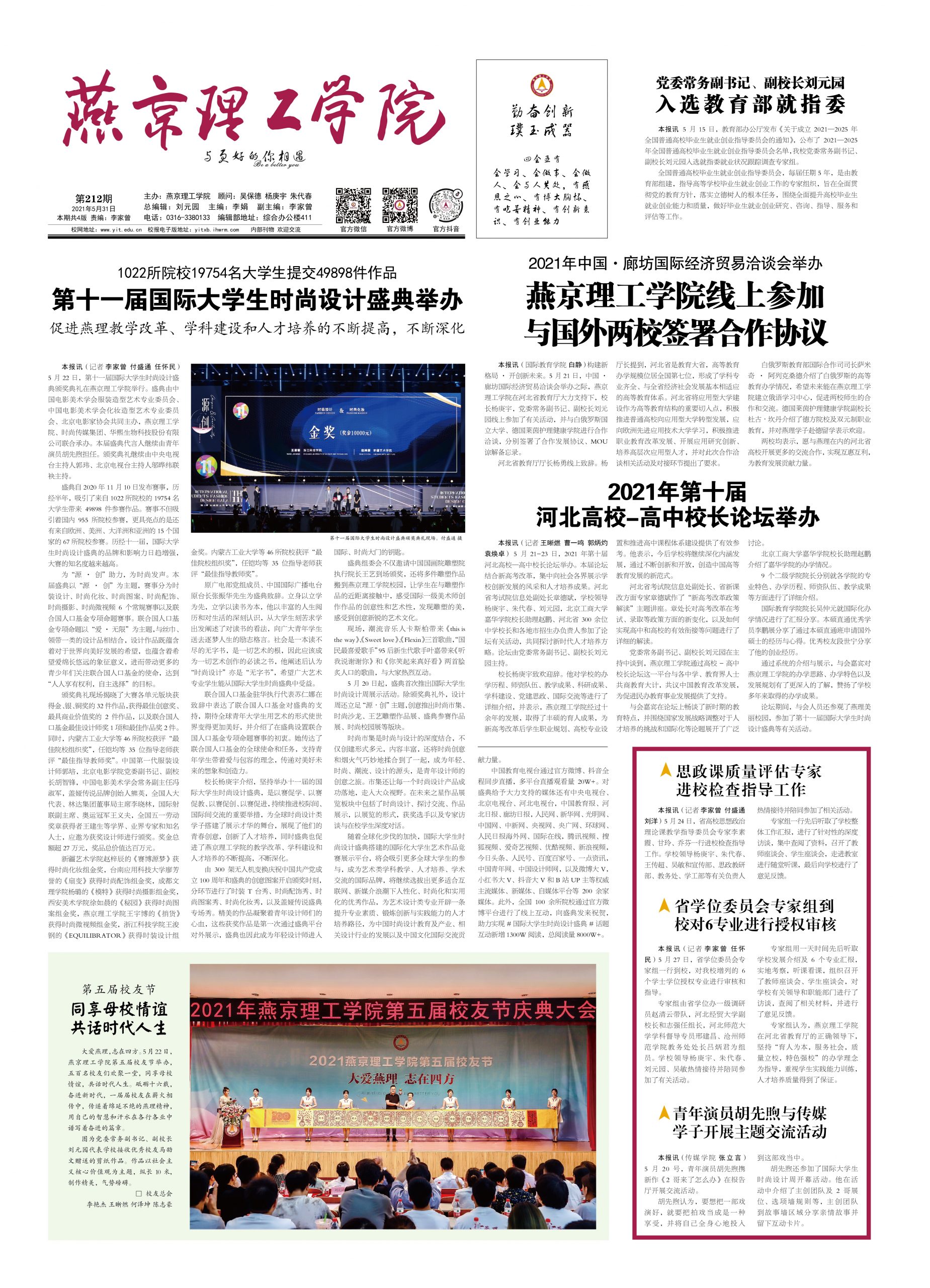 燕京理工学院报-212期