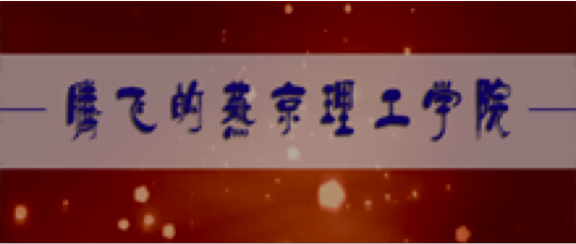 生命与健康学院视频