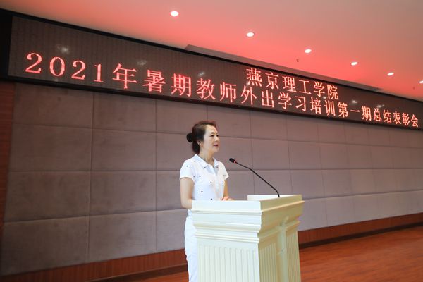 教师培训第一期总结表彰会成功举办