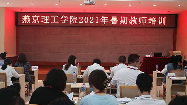 教师培训丨提升教学技能 展示教师风采