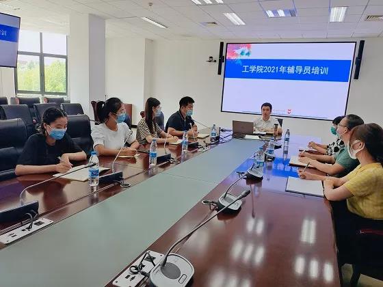 【工学院辅导员培训系列一】内外兼修 全面提升素质能力