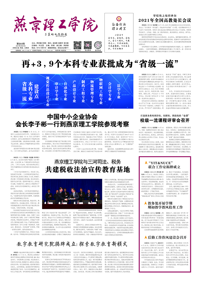 燕京理工学院报-211期