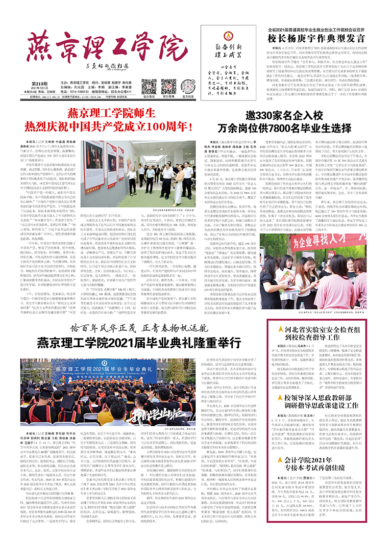 燕京理工学院报-213期