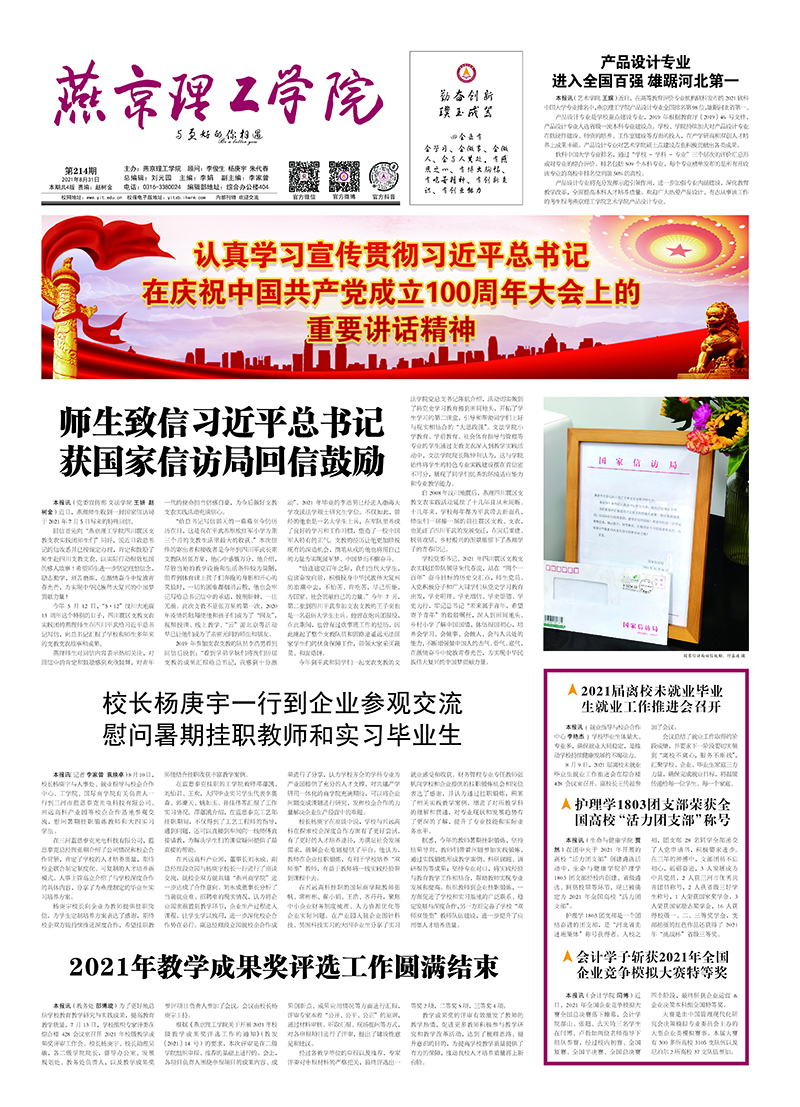 燕京理工学院报-214期