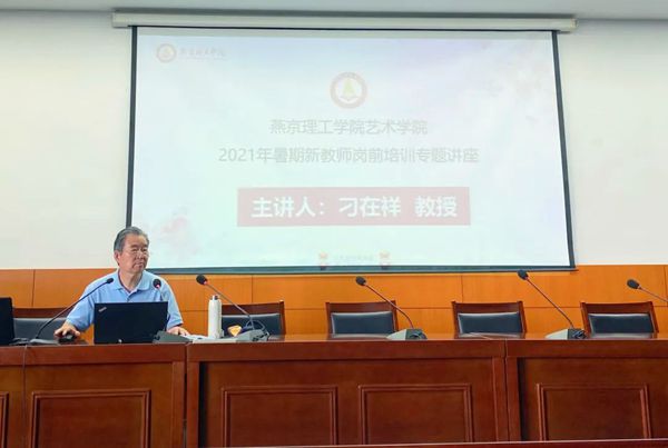 艺术学院特邀刁在祥教授作专题讲座