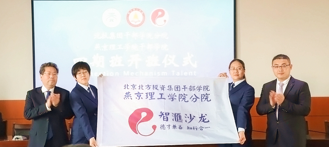 燕理干部学院四期班开班：为干部成长赋能 全面修炼领导力