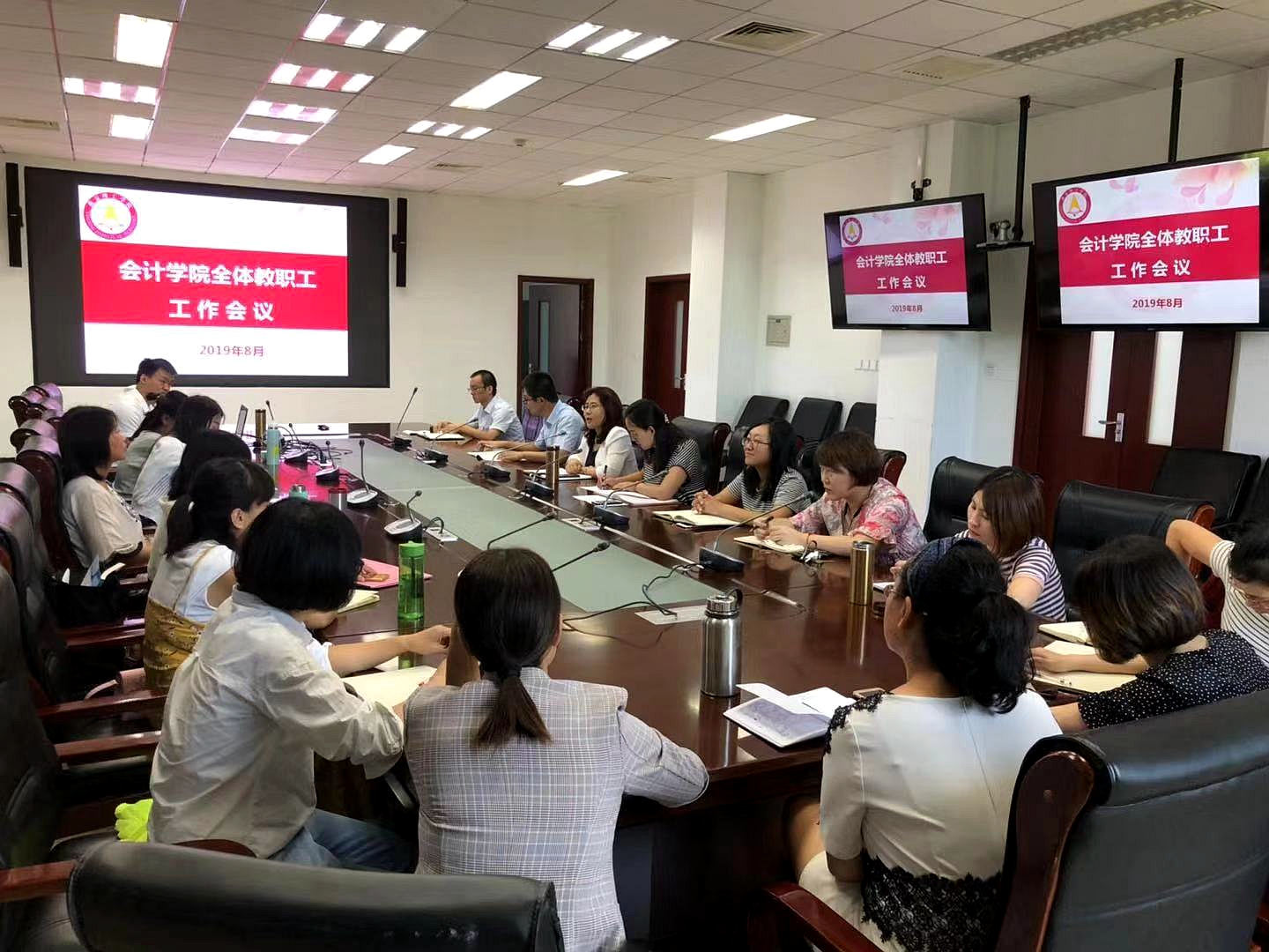 会计学院召开全体教职工大会