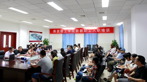 我校举行2015-2016学年度新进教职工入职系列培训