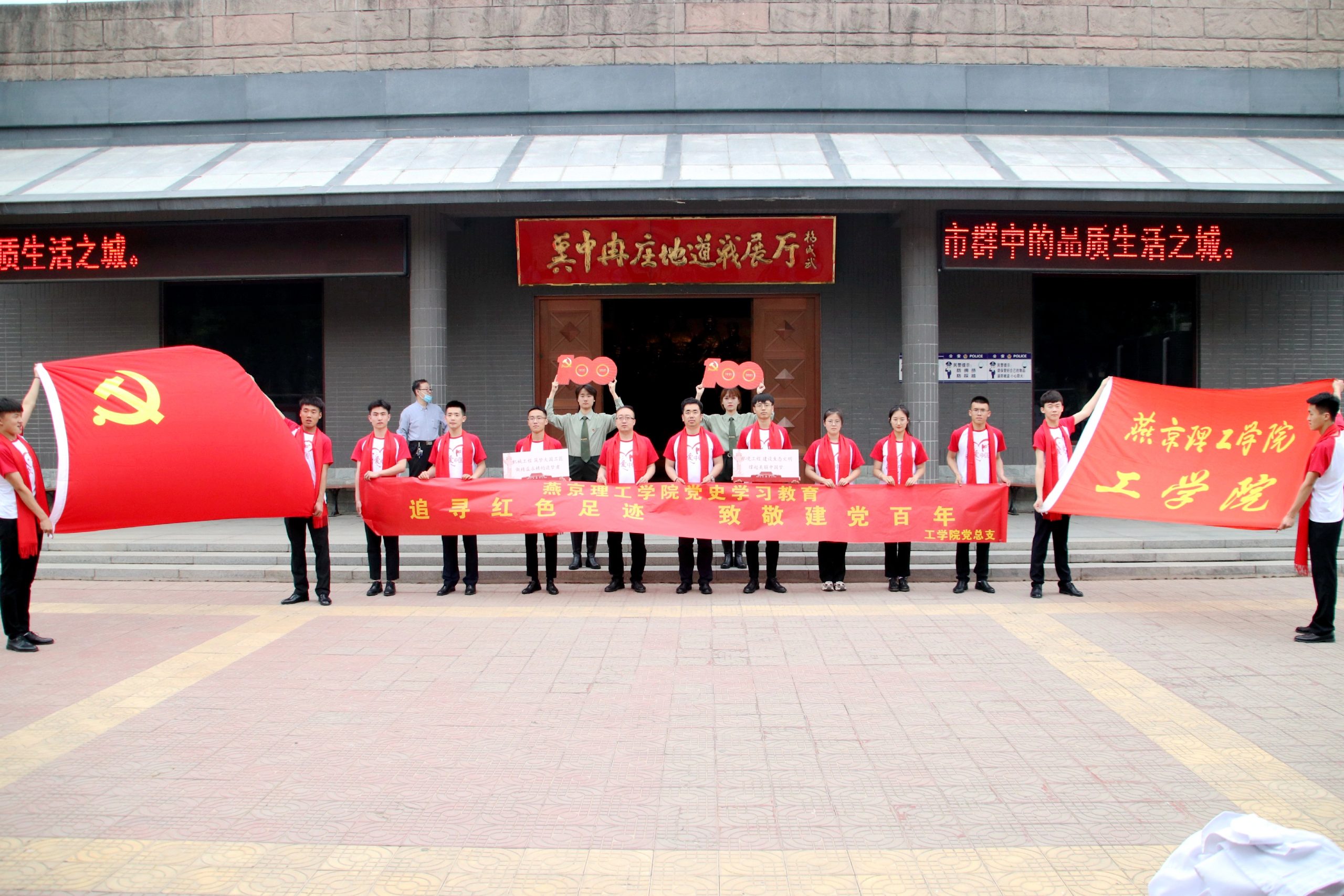 研学百年丨师生党员赴冉庄地道战纪念馆开展党史学习教育