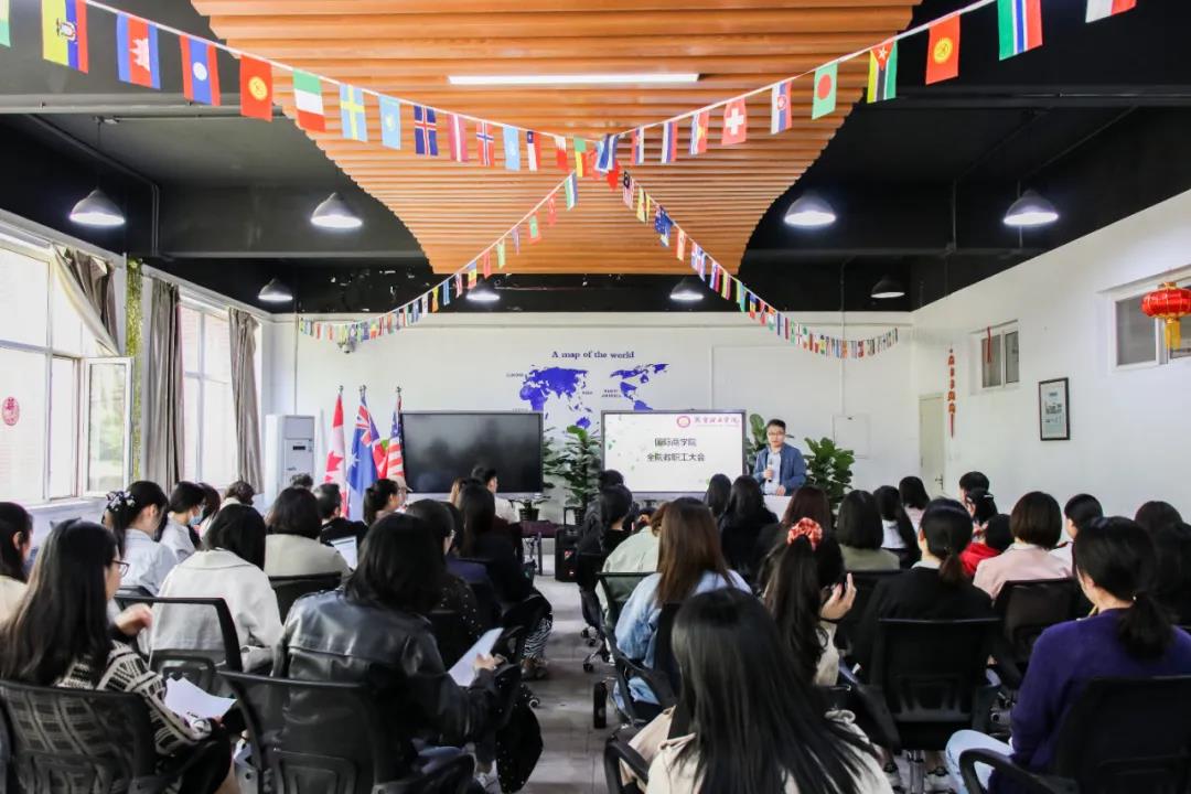 国际商学院召开全院教职工大会
