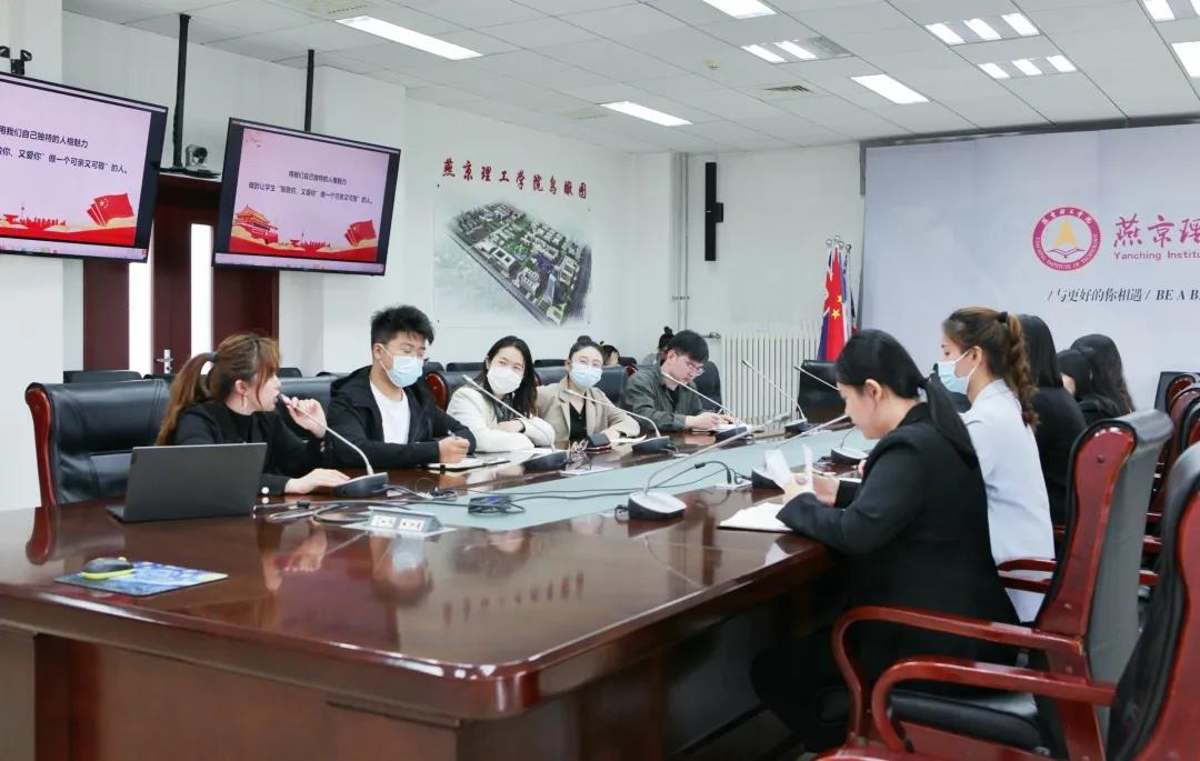 良师益友，高尚师范|燕理艺术学院召开新入职师德师风交流会