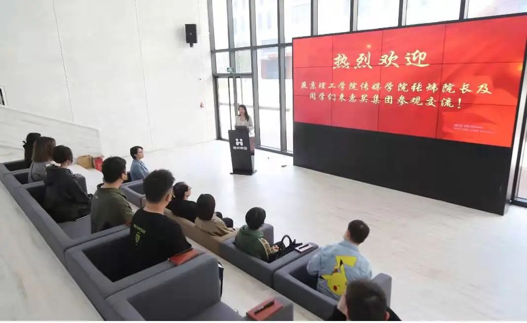 燕理传媒学院师生代表至惠买集团参观交流