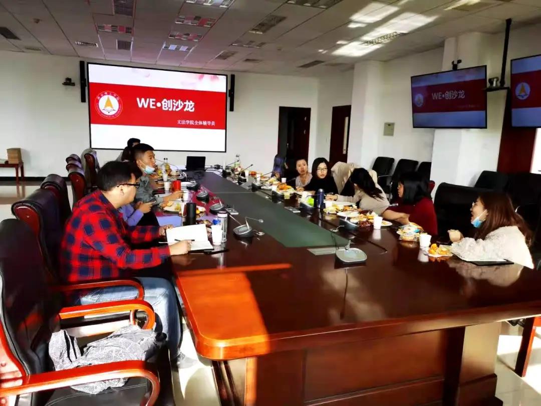 文法学院成立WE·创沙龙，加强辅导员队伍建设
