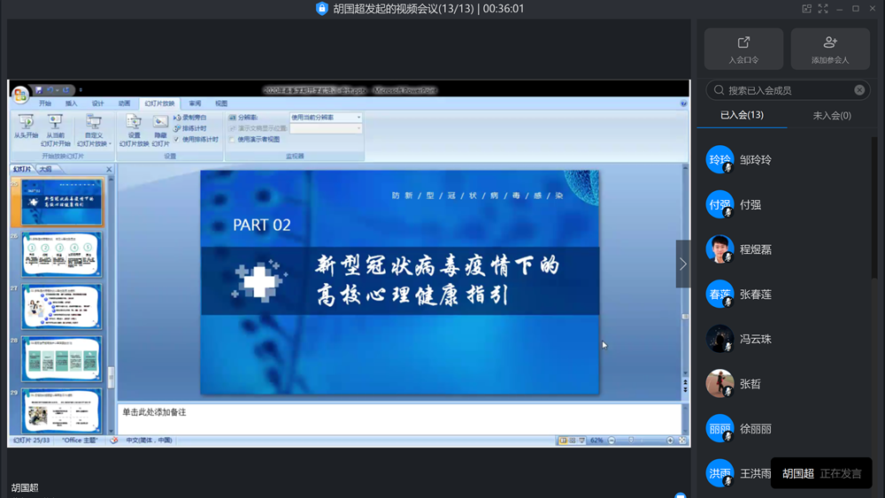 会计学院线上组织防疫培训学习会