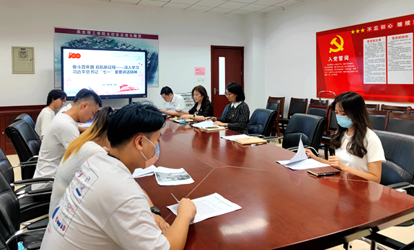 党史学习教育专题组织生活会