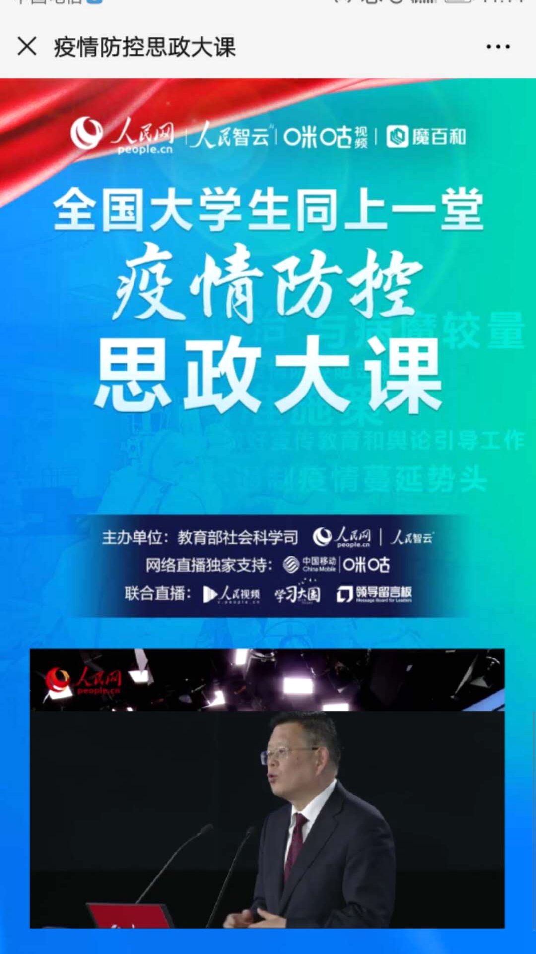 收看全国疫情防控思政大课 燕京理工学院凝聚强大精神力量